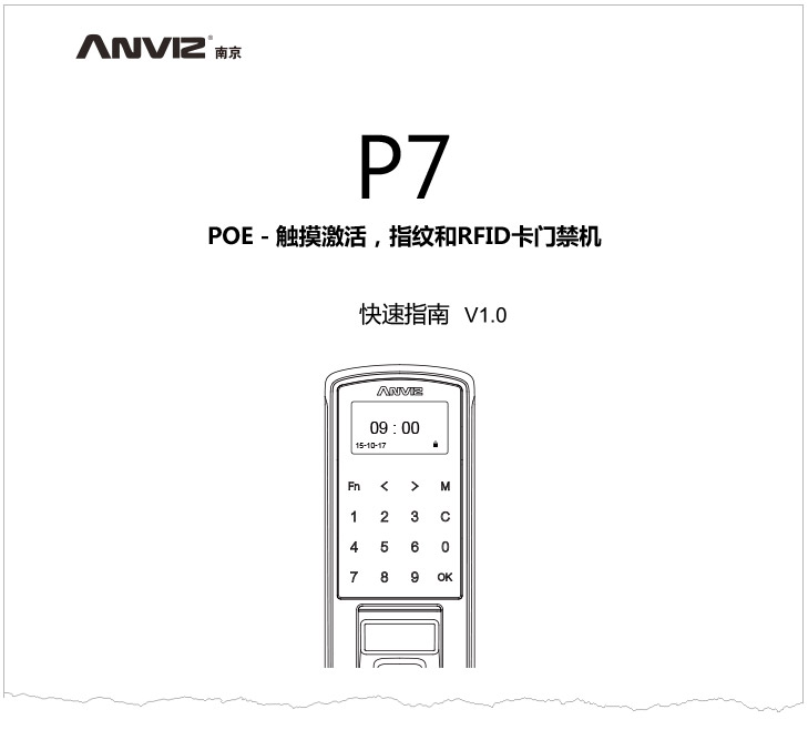 P7 POE供电指纹门禁机快速指南 V1.0 