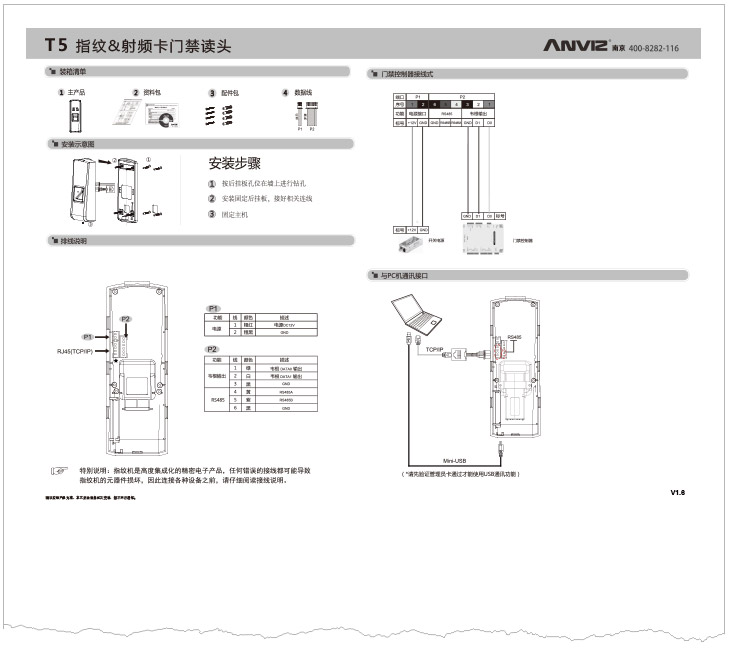 T5韦根指纹读头快速指南 V1.1 