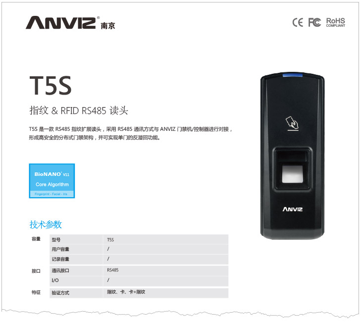 T5S RS485指纹扩展读头中文彩页 V1.1 