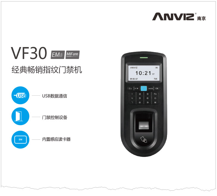 VF30经典款指纹门禁机中文彩页 V1.7 