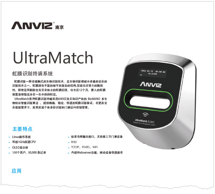 S1000瞳孔虹膜识别门禁终端中文彩页 V1.1 