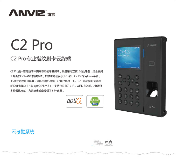 C2 Pro指纹云考勤机中文彩页 V1.0 