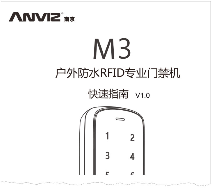 M3户外防水RFID门禁机快速指南 V1.0 