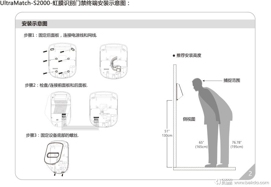 UltraMatch-S2000-虹膜识别门禁终端安装示意图