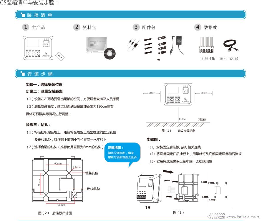 C5装箱清单与安装步骤