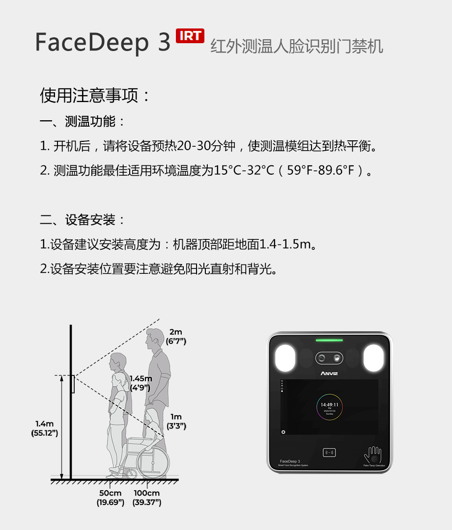 Anviz-FaceDeep-3-IRT使用注意事项