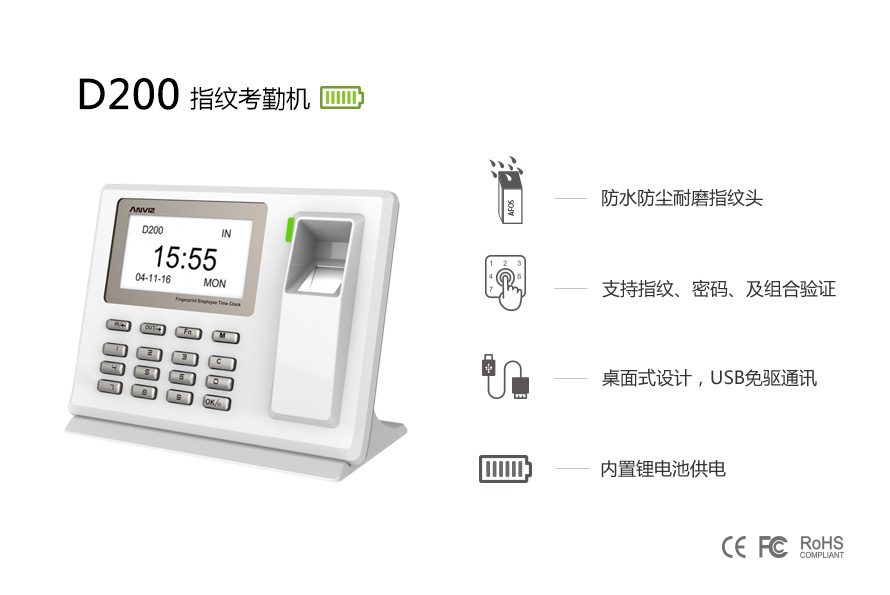 D200桌面式指纹考勤机