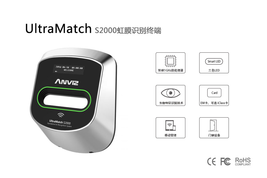 S2000瞳孔虹膜识别门禁终端