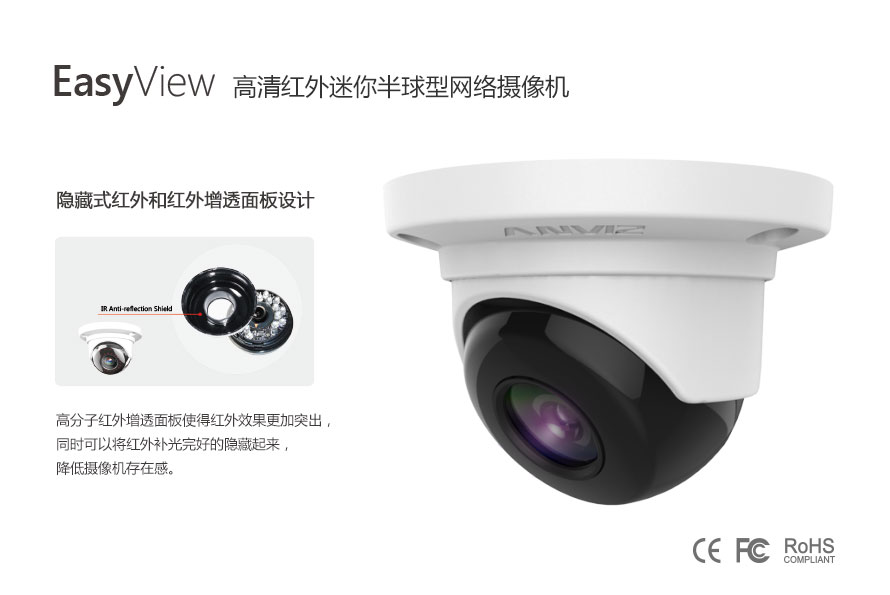 EA4502-IR(E)A 200万像素高清红外迷你半球型网络摄像机