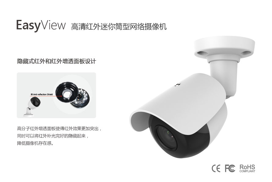 EA4502-IR(E)B 200万像素高清红外迷你筒型网络摄像机