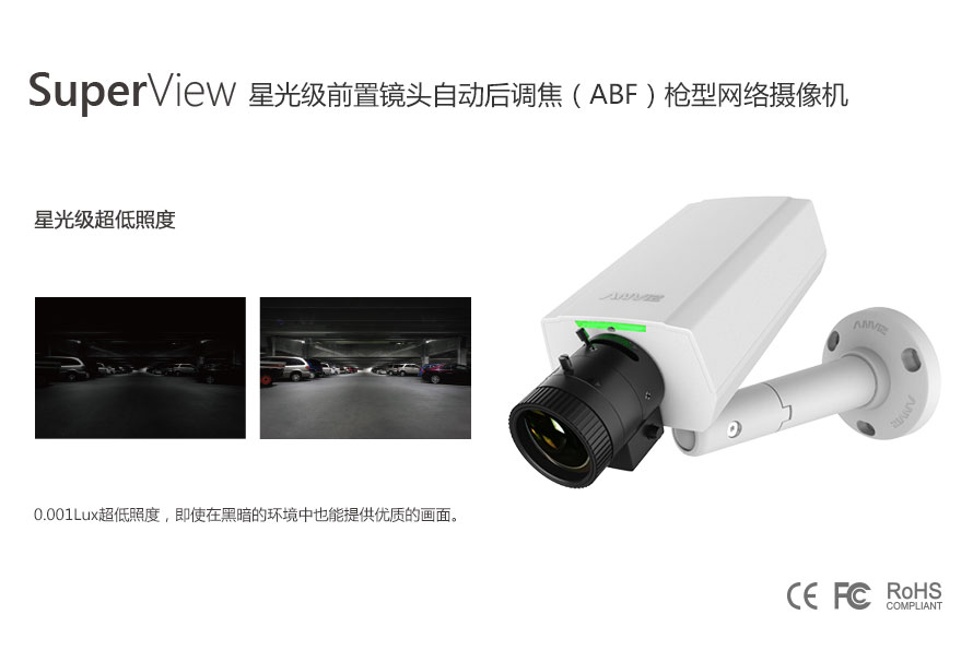 SU2508-ZE 200万像素星光级前置镜头可调焦枪型网络摄像机