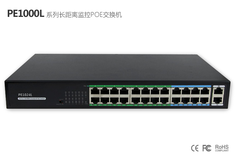 PE1000L系列长距离监控POE交换机