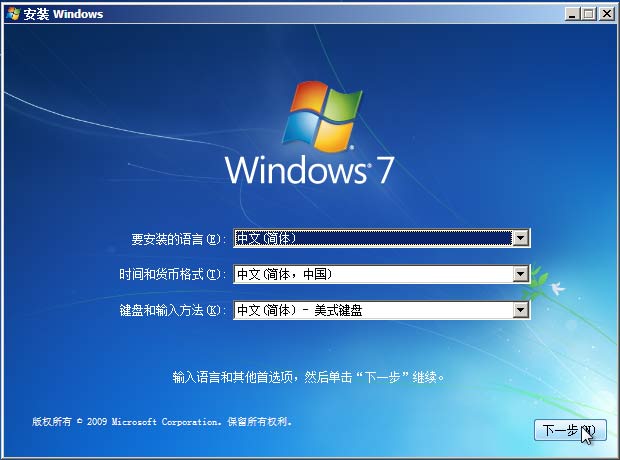 Windows 7 系统安装界面