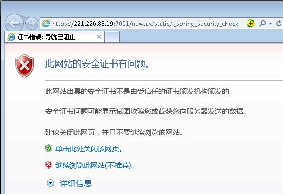 登录“江苏省国家税务局网上办税服务厅”证书错误