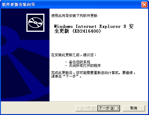 KB2416400补丁安装