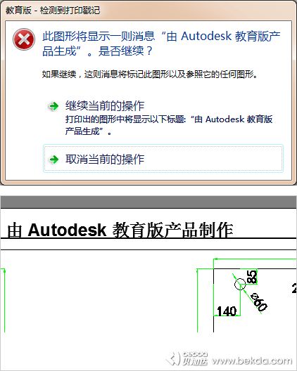 Autodesk教育版产品打印戳记