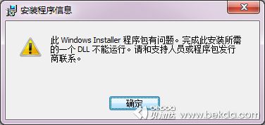 Windows Installer 程序包有问题