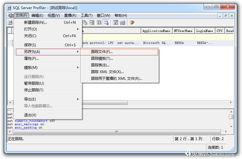 7、存储跟踪文件