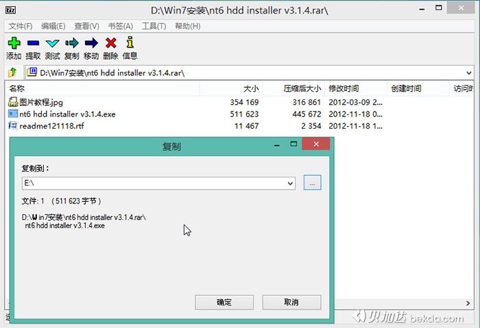 解压nt6-hdd-installer