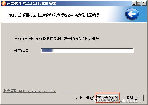 7开票软件安装向导-确认地区编号（江苏南京320100）