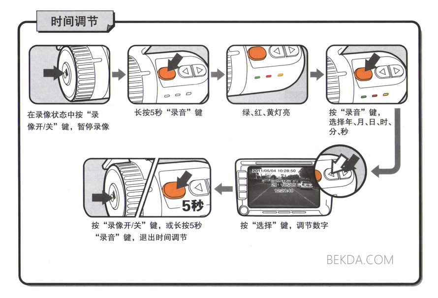 DR108S行车记录仪时间设置