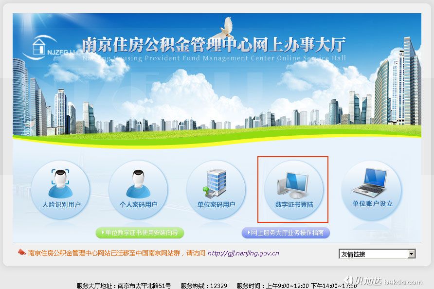 10-登录南京住房公积金管理中心网上服务大厅