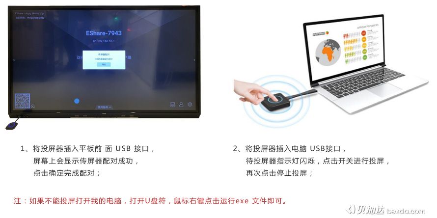 USB无线投屏器使用指南