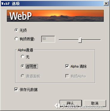 webp文件格式PS插件