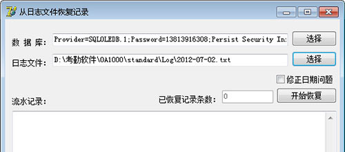 指纹考勤门禁机从通讯日志文件恢复考勤记录软件